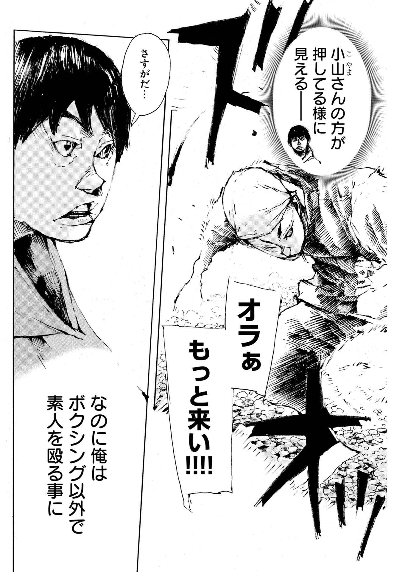 Boku×Star Chapter 84 6ページ
