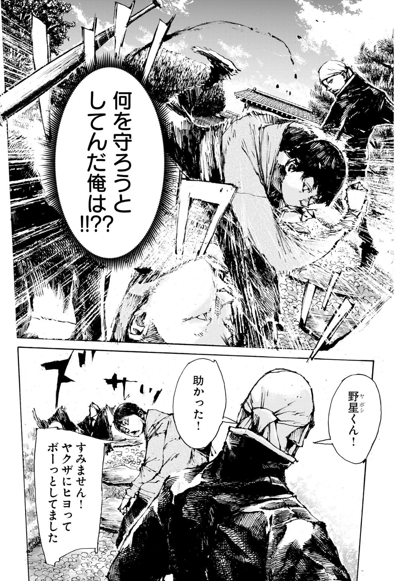 Boku×Star Chapter 84 8ページ