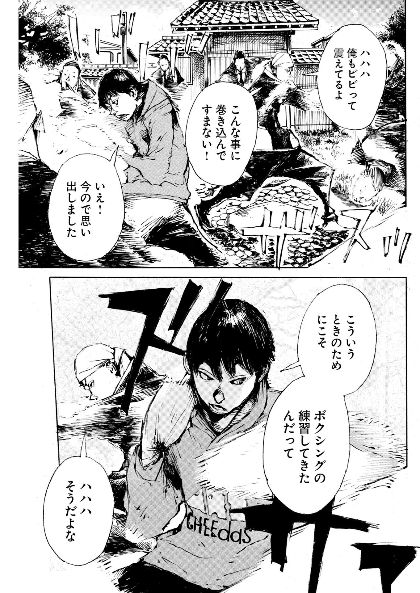 Boku×Star Chapter 84 9ページ