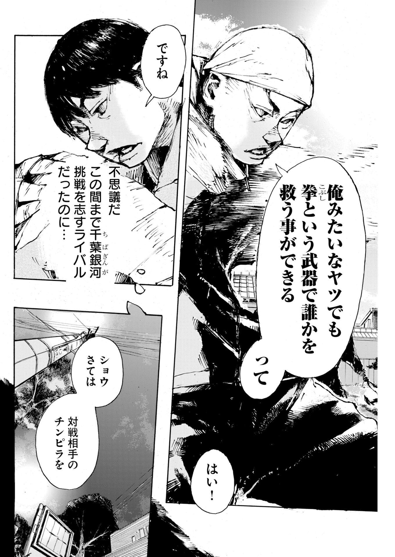 Boku×Star Chapter 84 10ページ