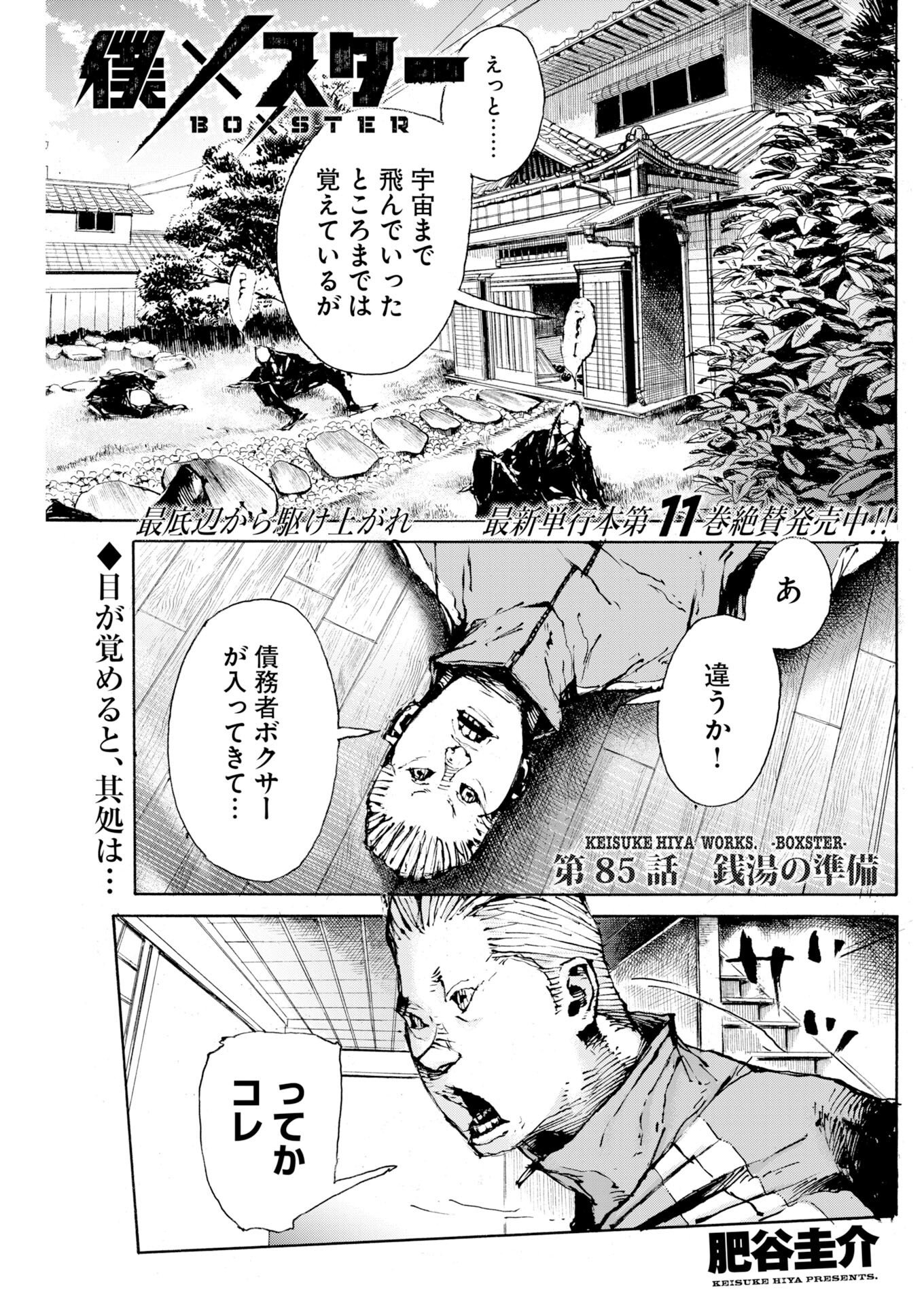 Boku×Star Chapter 85 1ページ