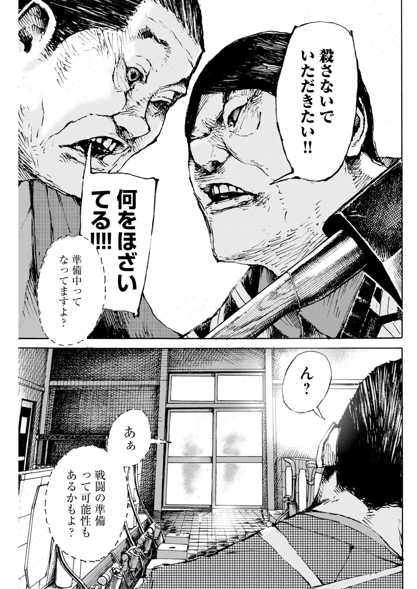 Boku×Star Chapter 85 11ページ