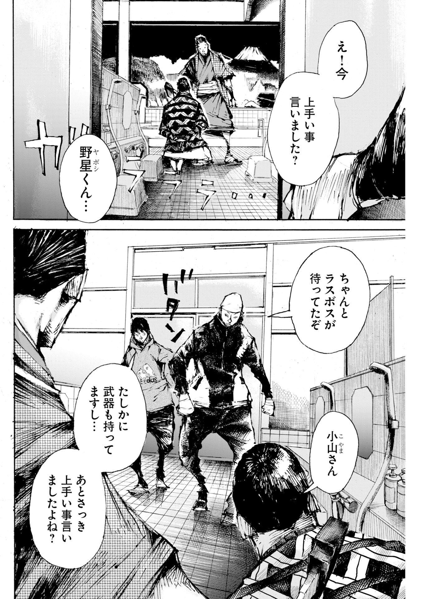Boku×Star Chapter 85 12ページ