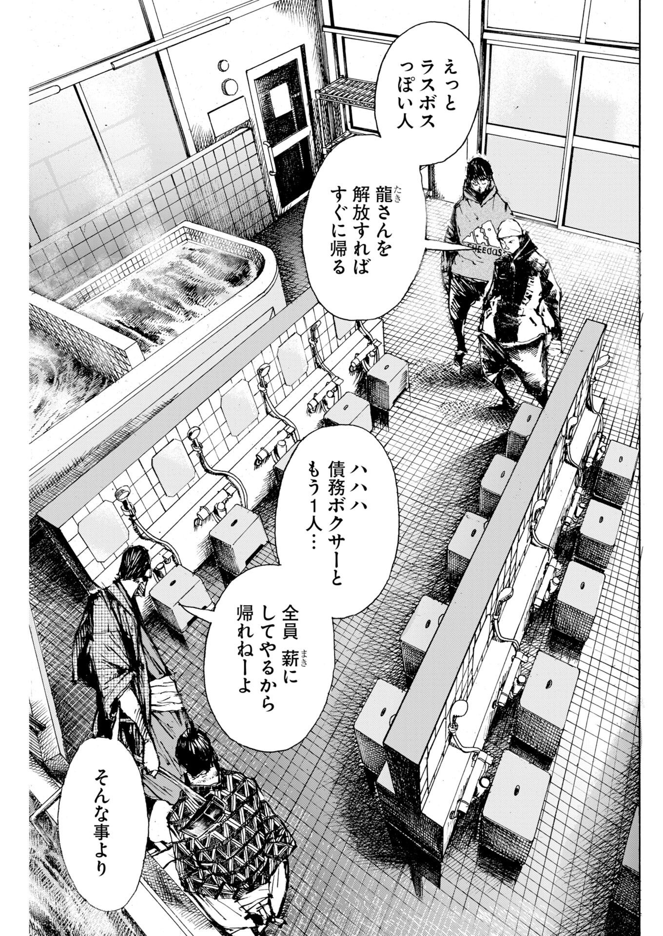 Boku×Star Chapter 85 13ページ