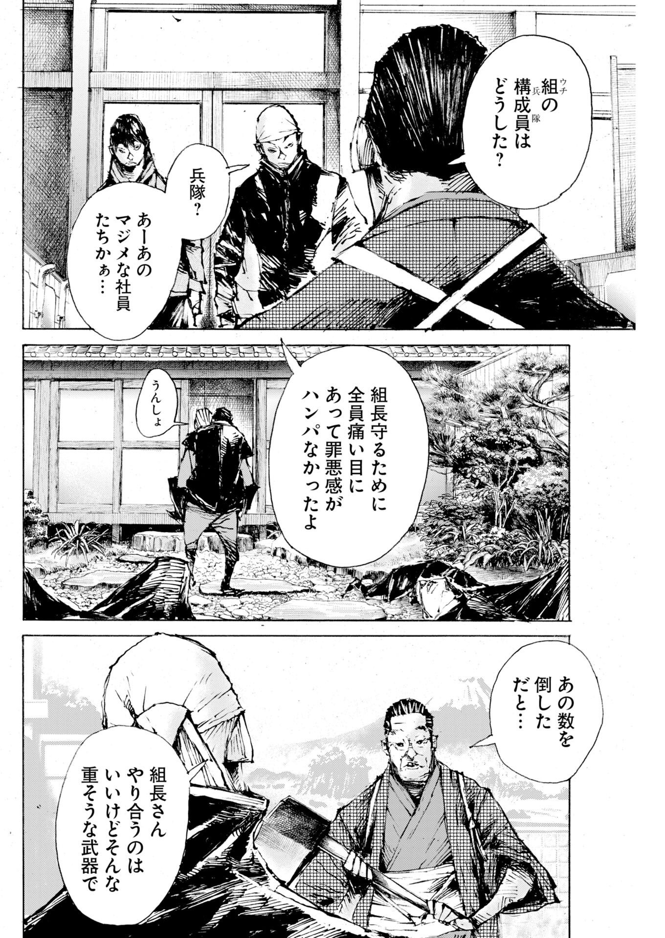 Boku×Star Chapter 85 14ページ