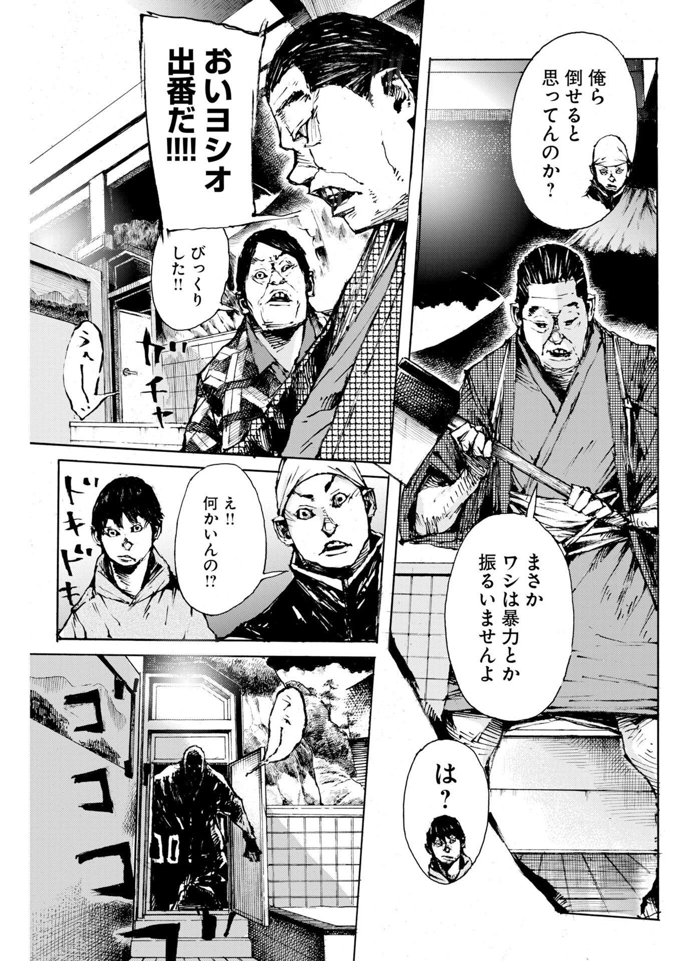 Boku×Star Chapter 85 15ページ