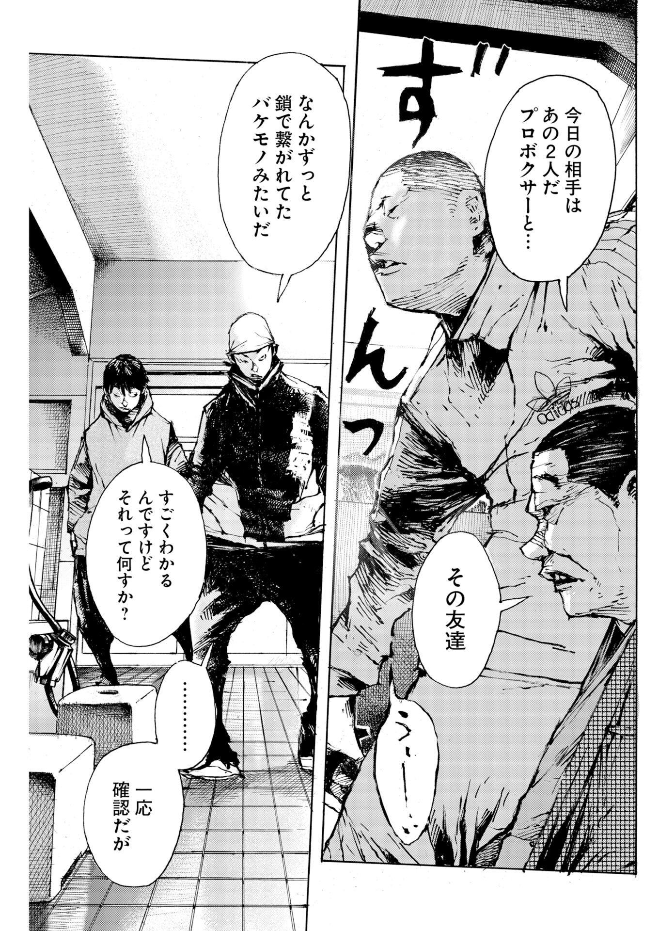 Boku×Star Chapter 85 17ページ