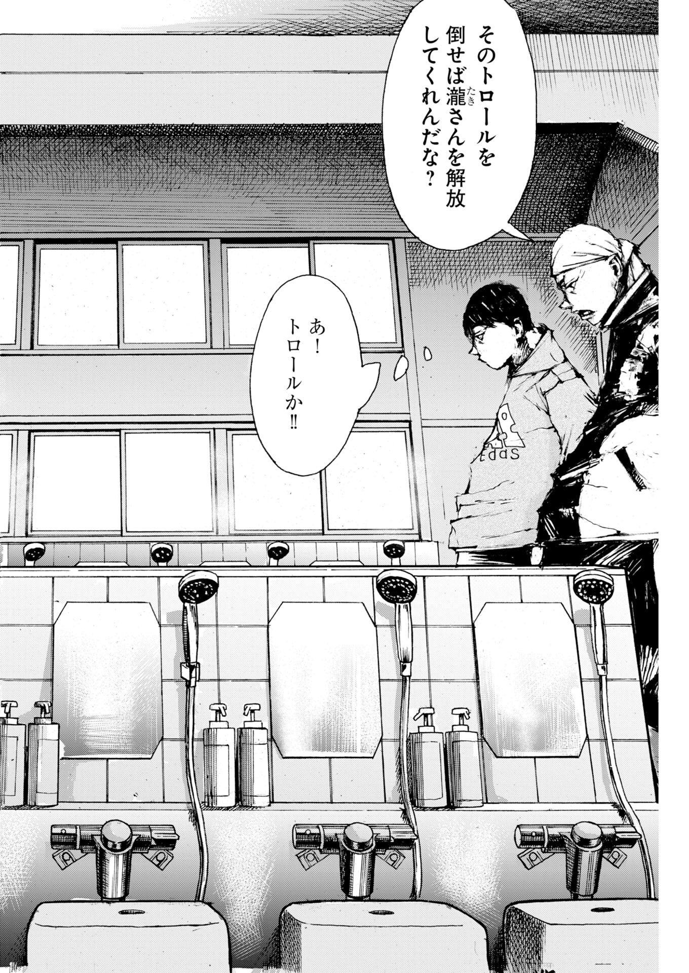 Boku×Star Chapter 85 18ページ