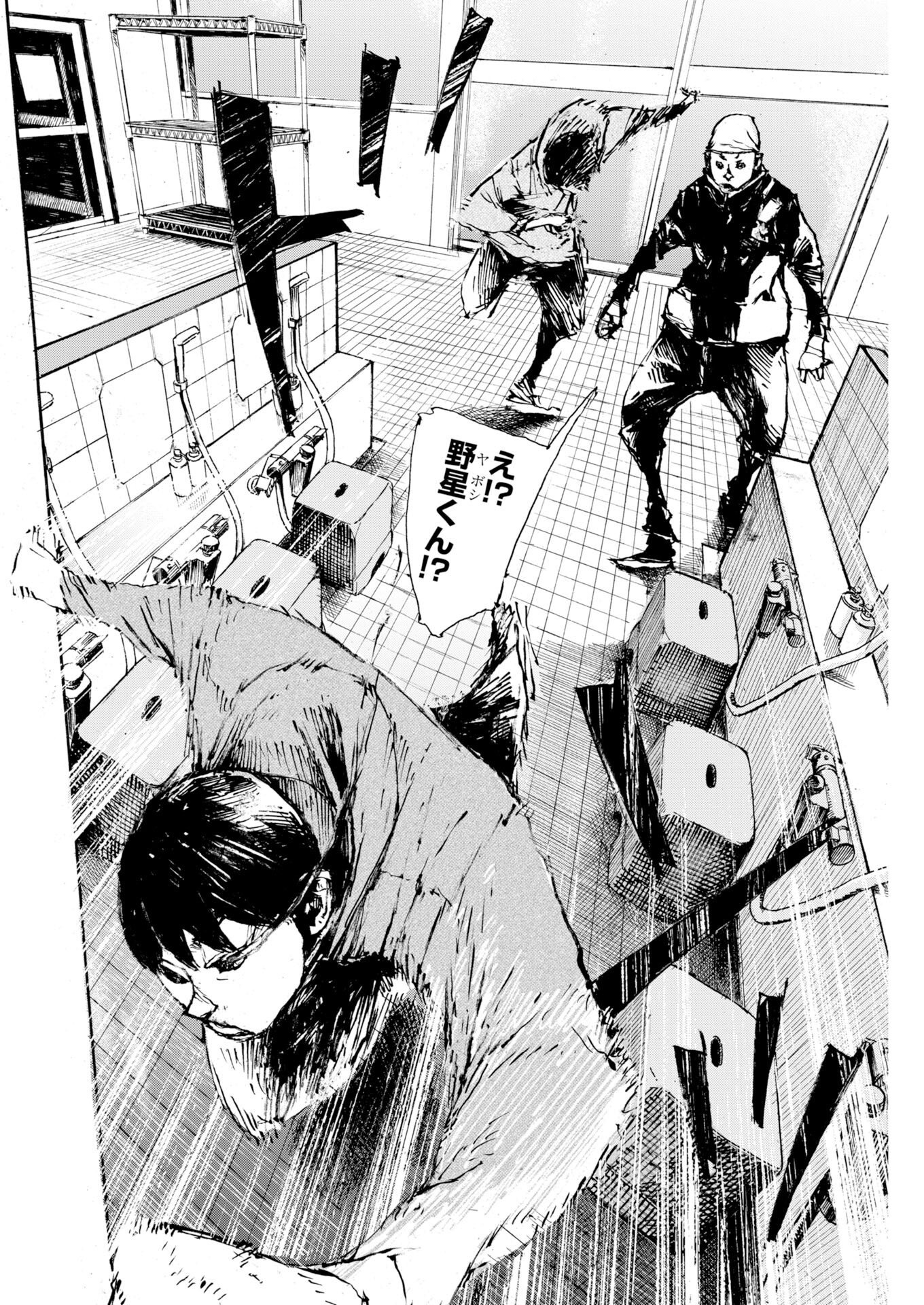 Boku×Star Chapter 85 20ページ