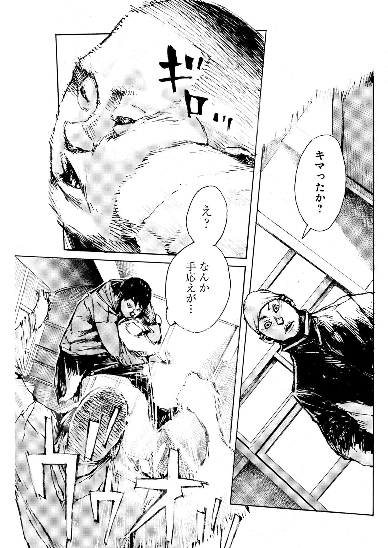 Boku×Star Chapter 85 23ページ