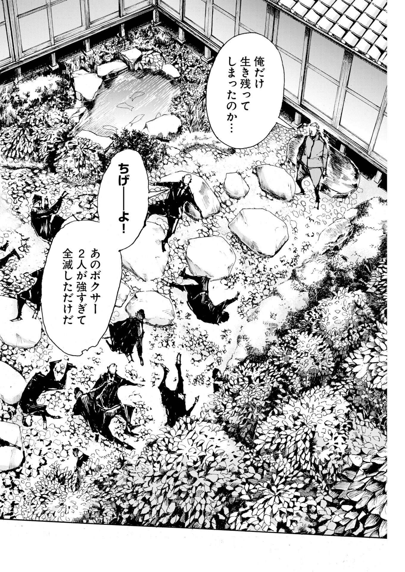 Boku×Star Chapter 85 4ページ