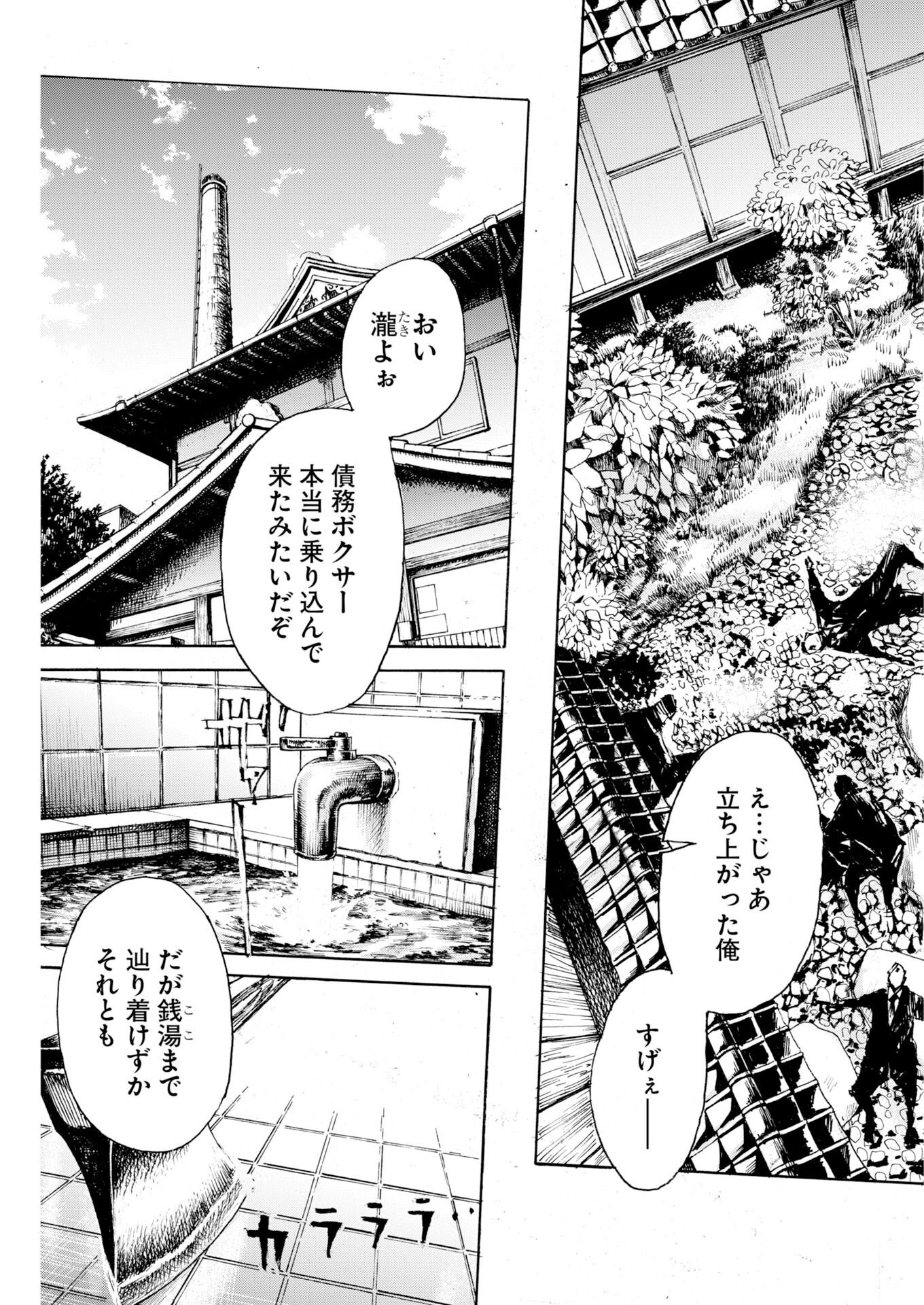 Boku×Star Chapter 85 5ページ