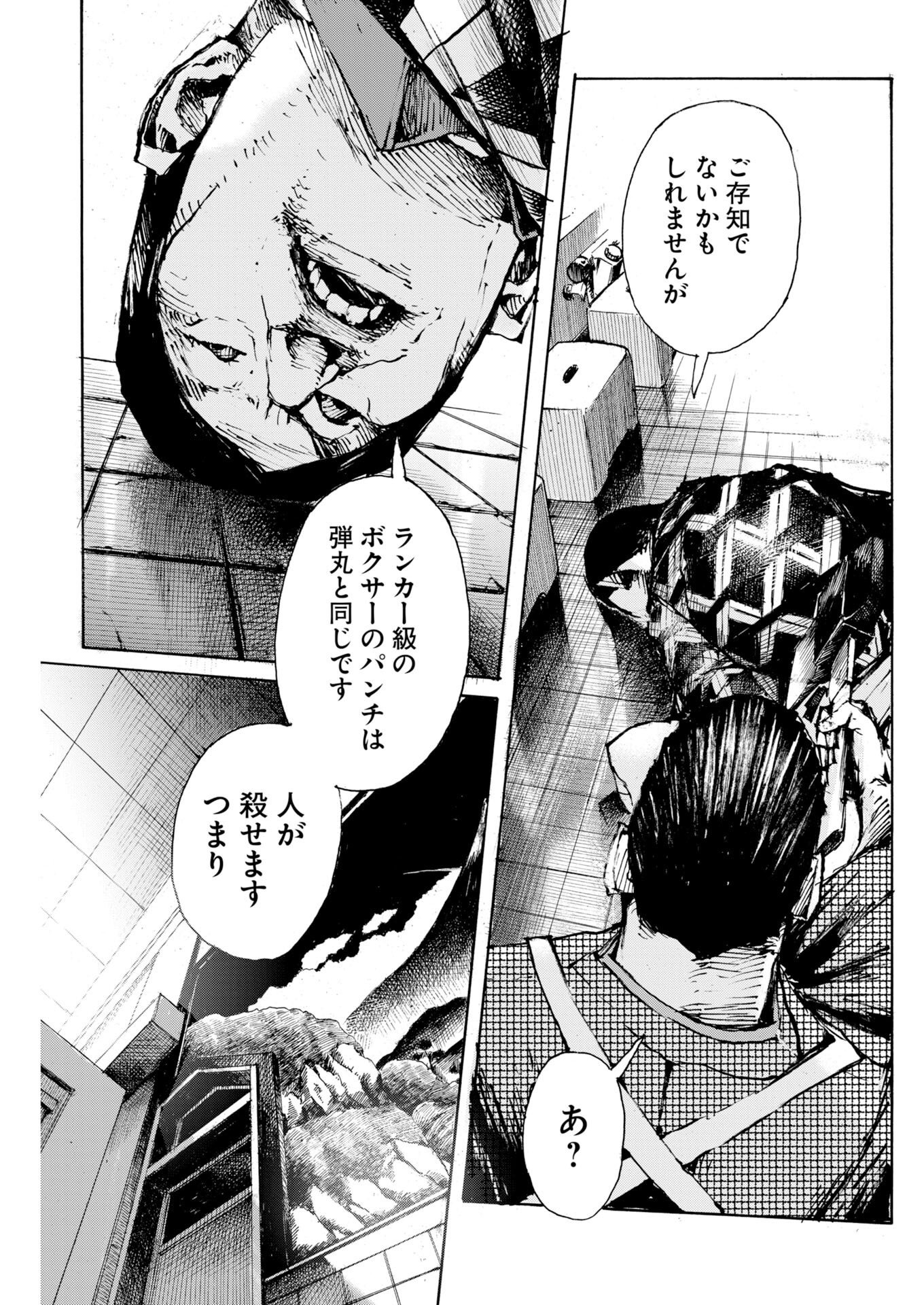 Boku×Star Chapter 85 7ページ