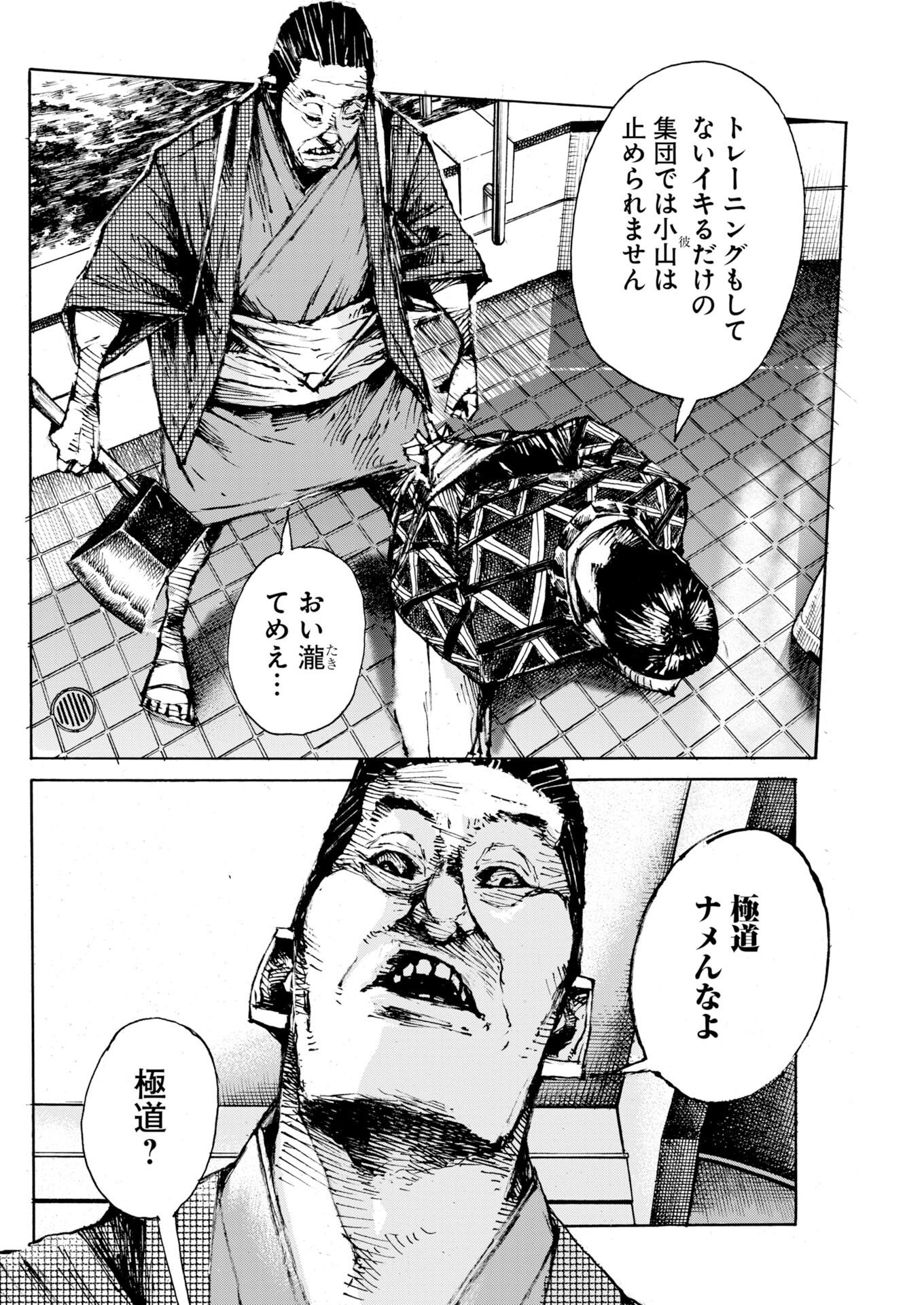 Boku×Star Chapter 85 8ページ