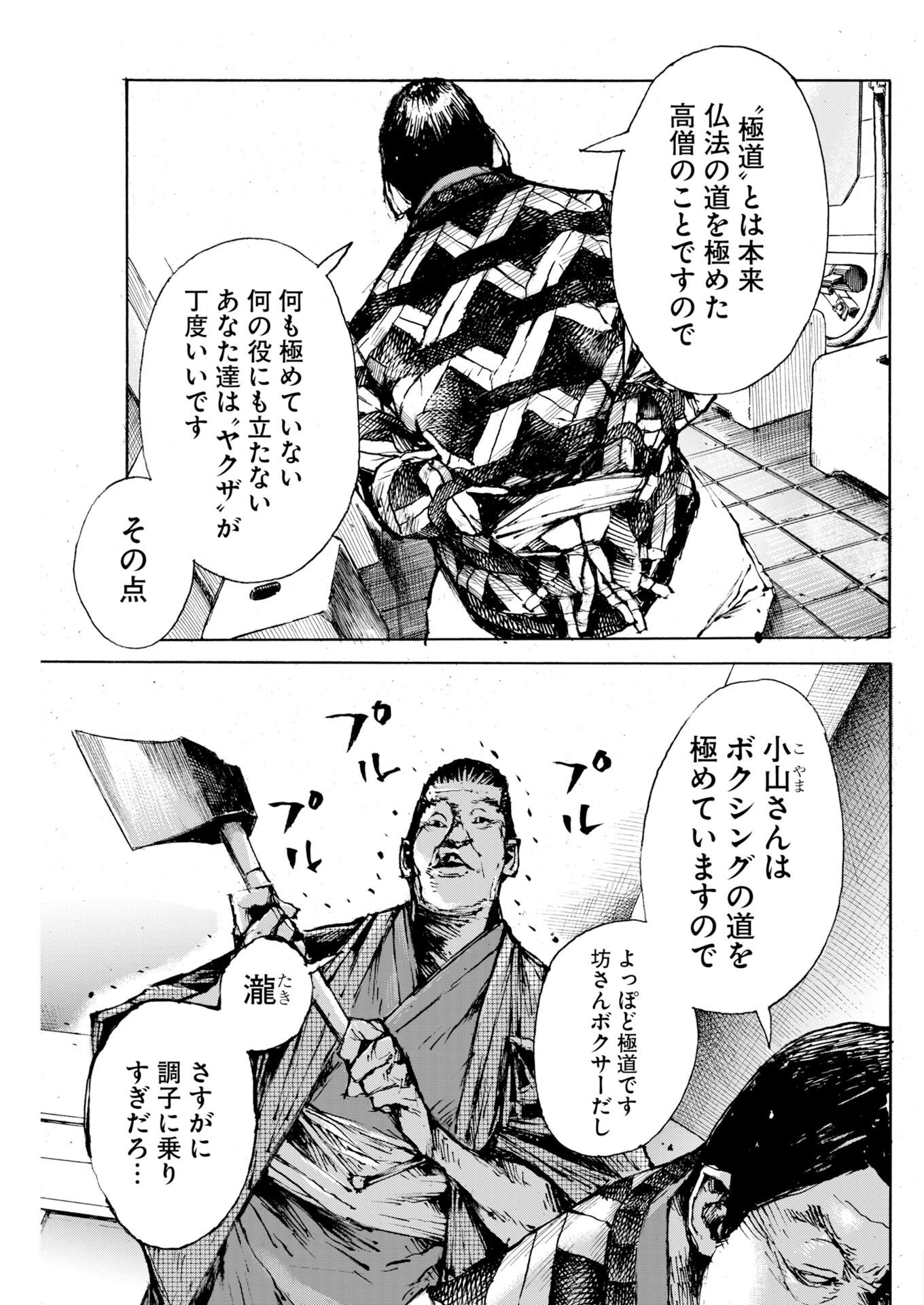 Boku×Star Chapter 85 9ページ