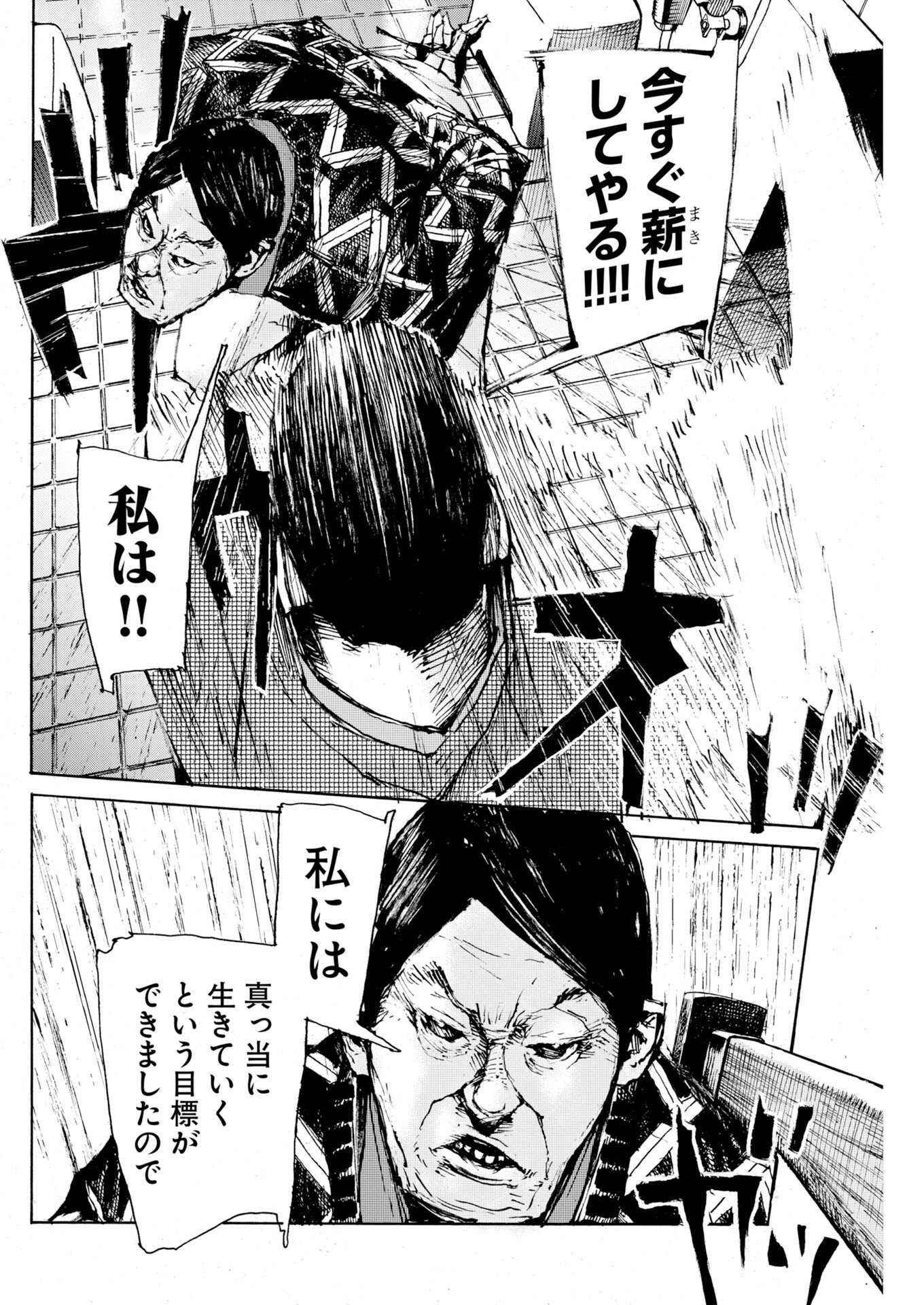 Boku×Star Chapter 85 10ページ