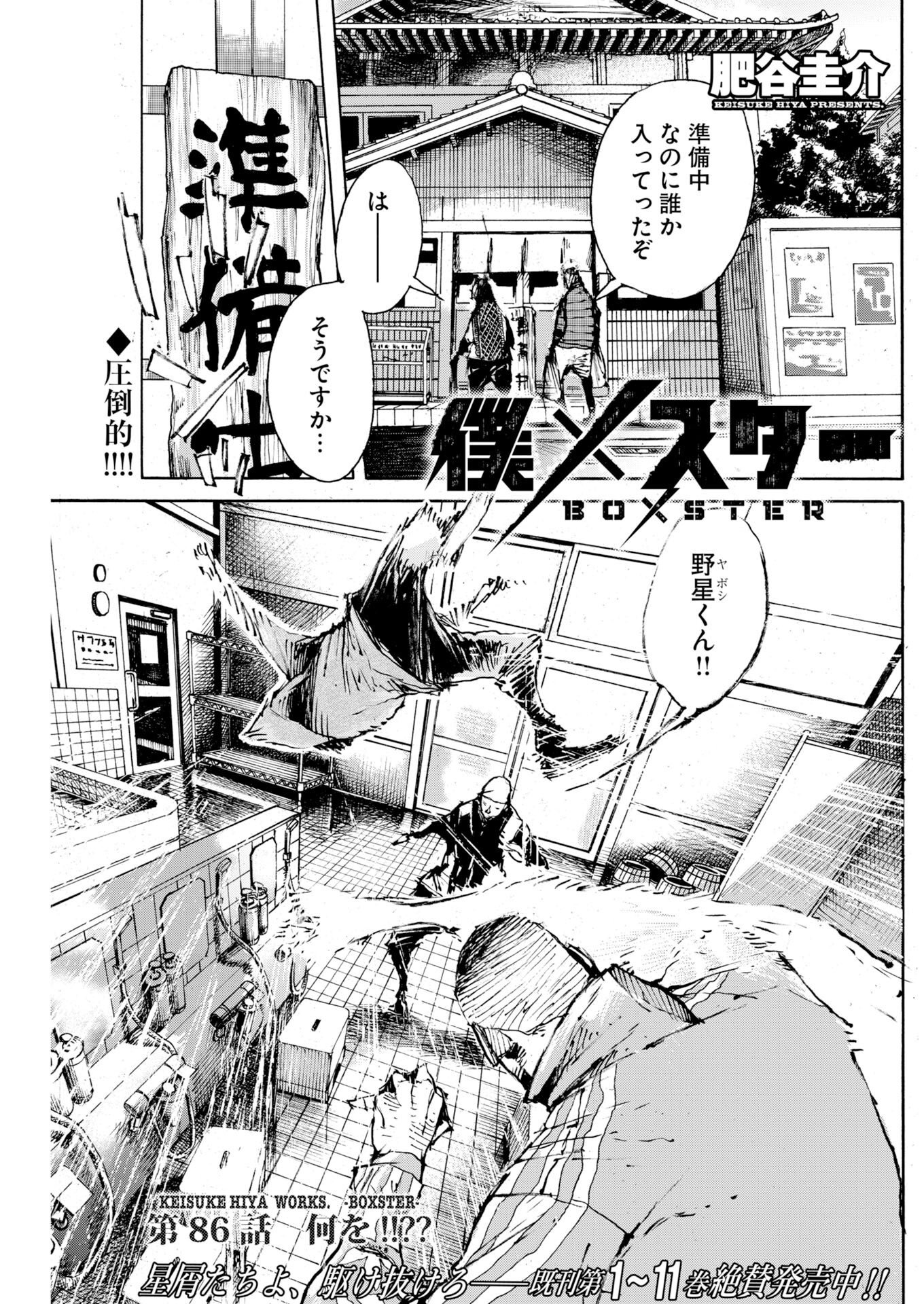 Boku×Star Chapter 86 1ページ