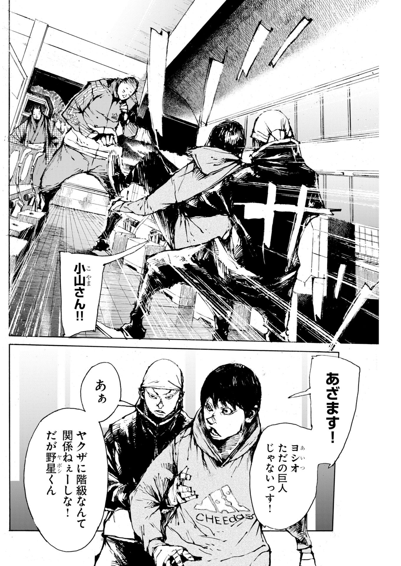 Boku×Star Chapter 86 2ページ