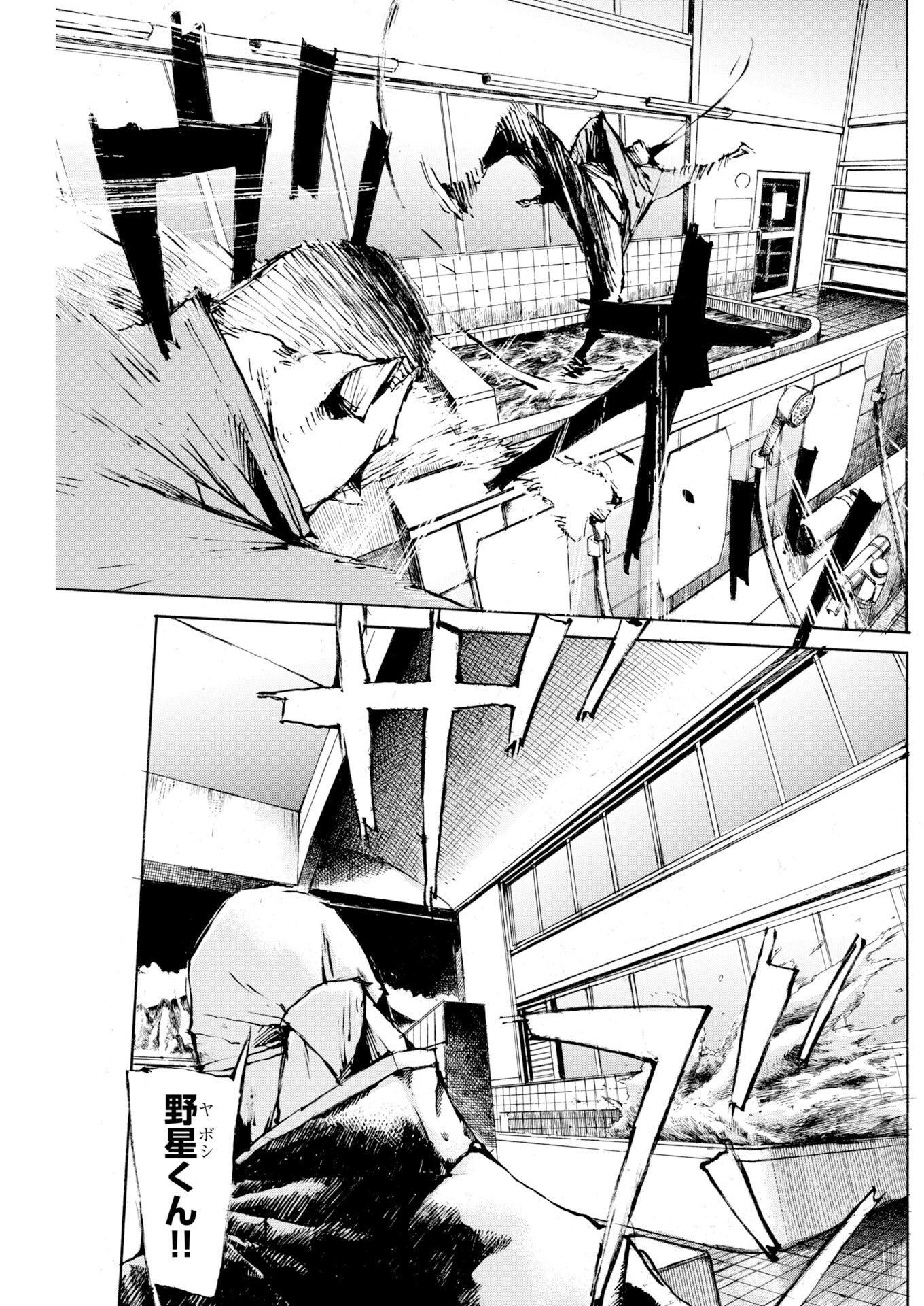 Boku×Star Chapter 86 11ページ