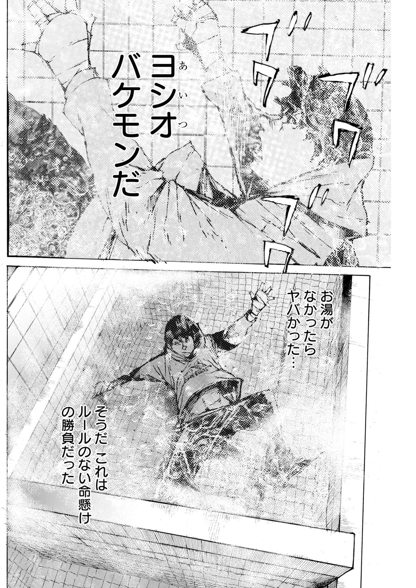 Boku×Star Chapter 86 12ページ