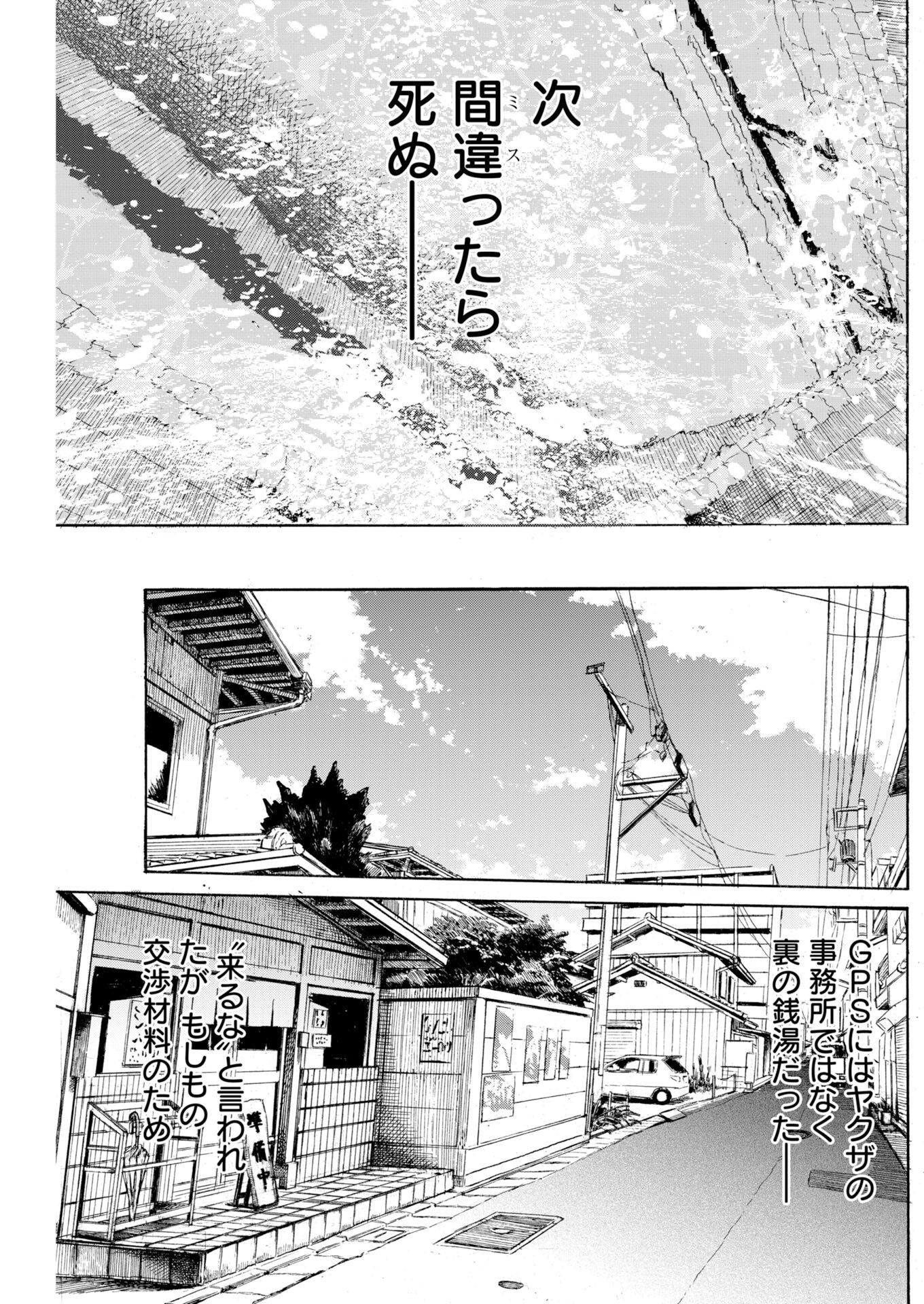 Boku×Star Chapter 86 13ページ