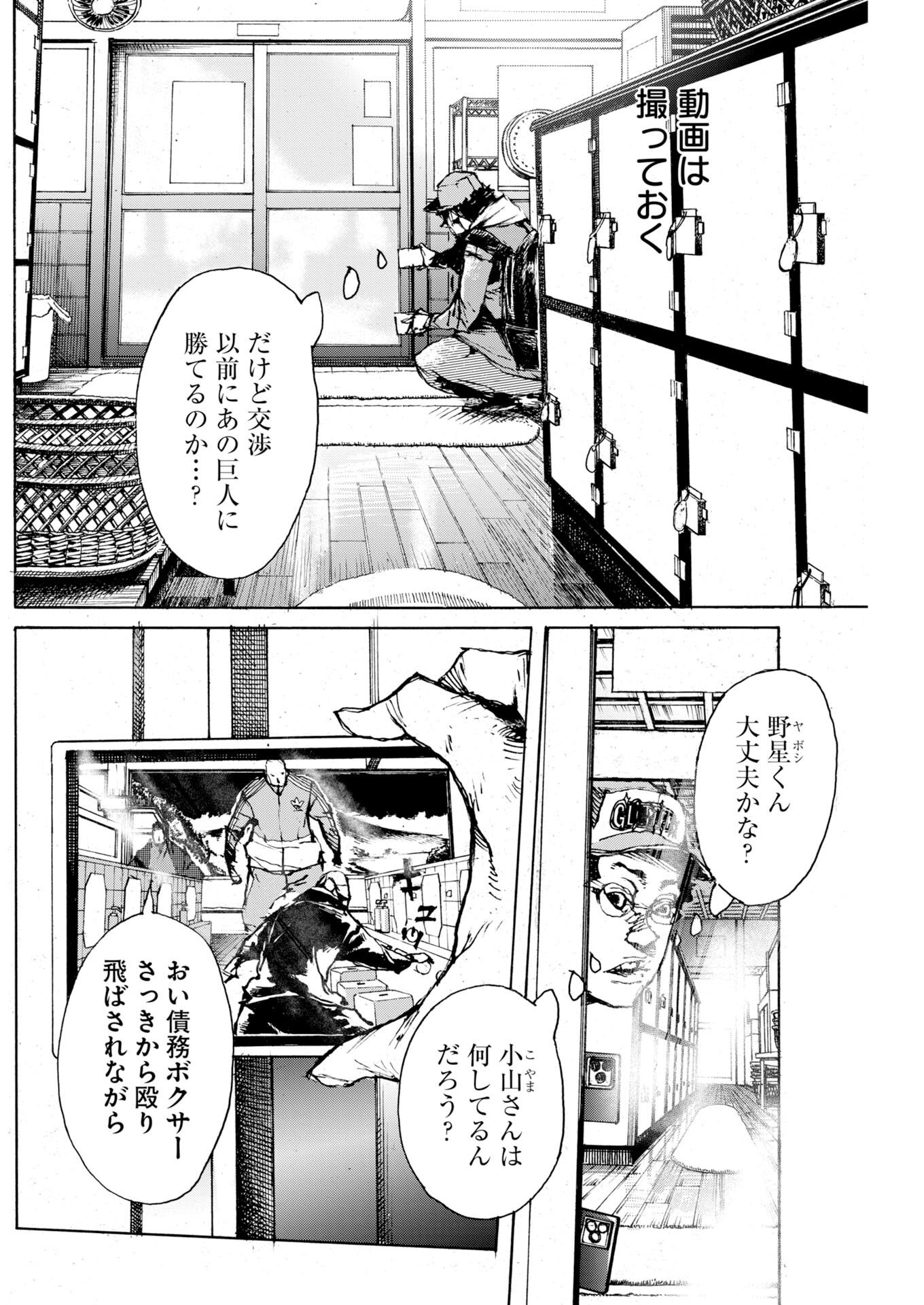 Boku×Star Chapter 86 14ページ