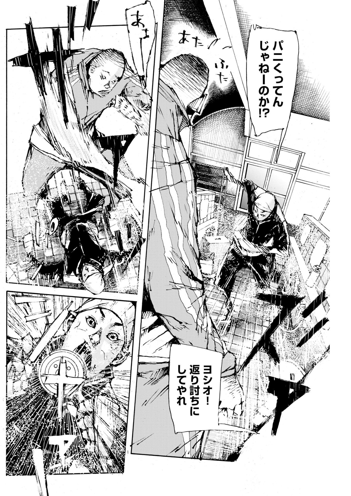 Boku×Star Chapter 86 16ページ