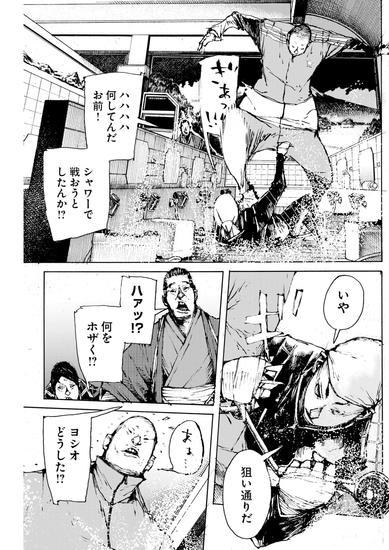 Boku×Star Chapter 86 17ページ