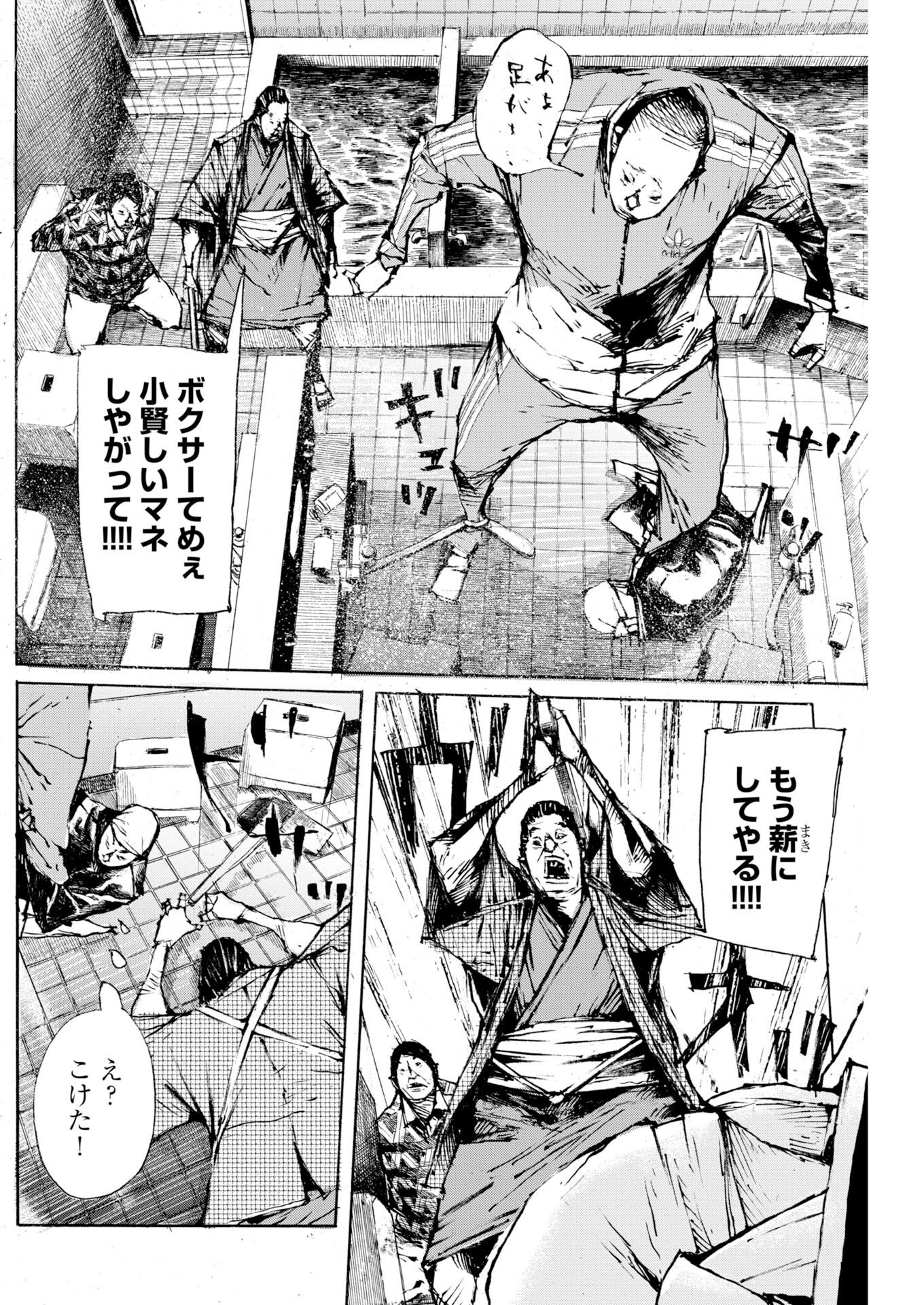 Boku×Star Chapter 86 18ページ