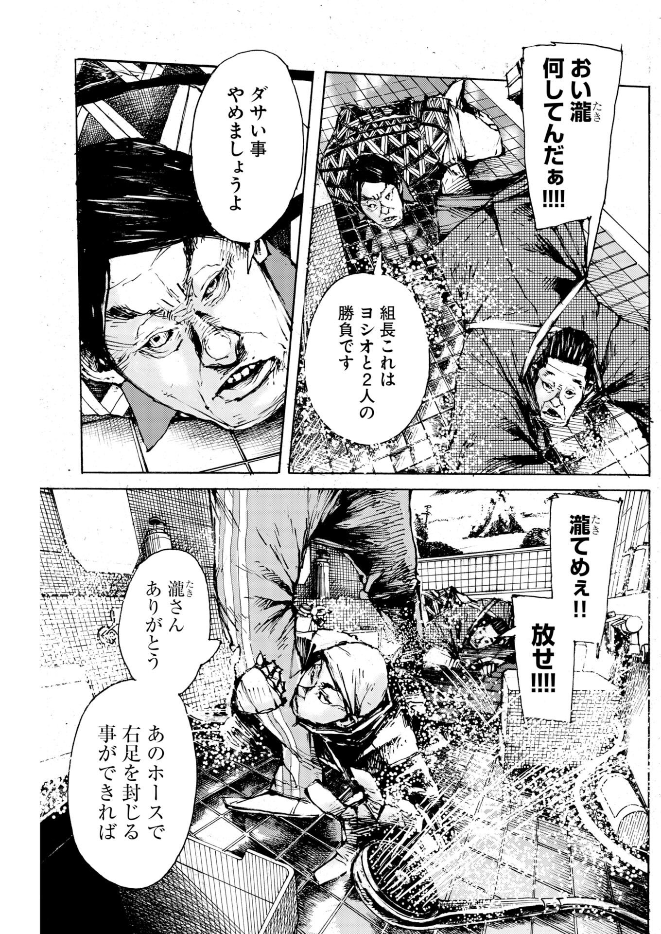 Boku×Star Chapter 86 19ページ