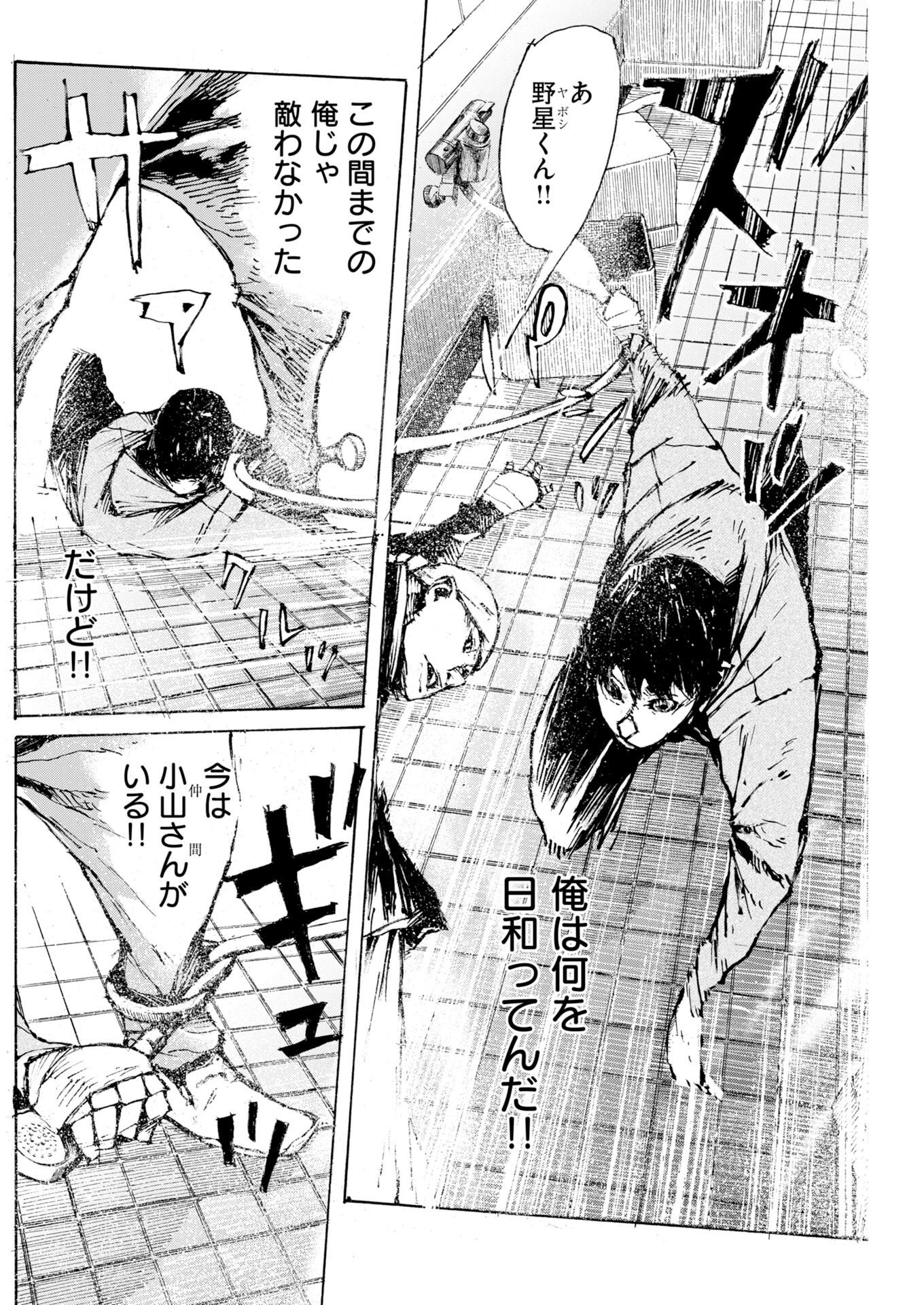 Boku×Star Chapter 86 20ページ