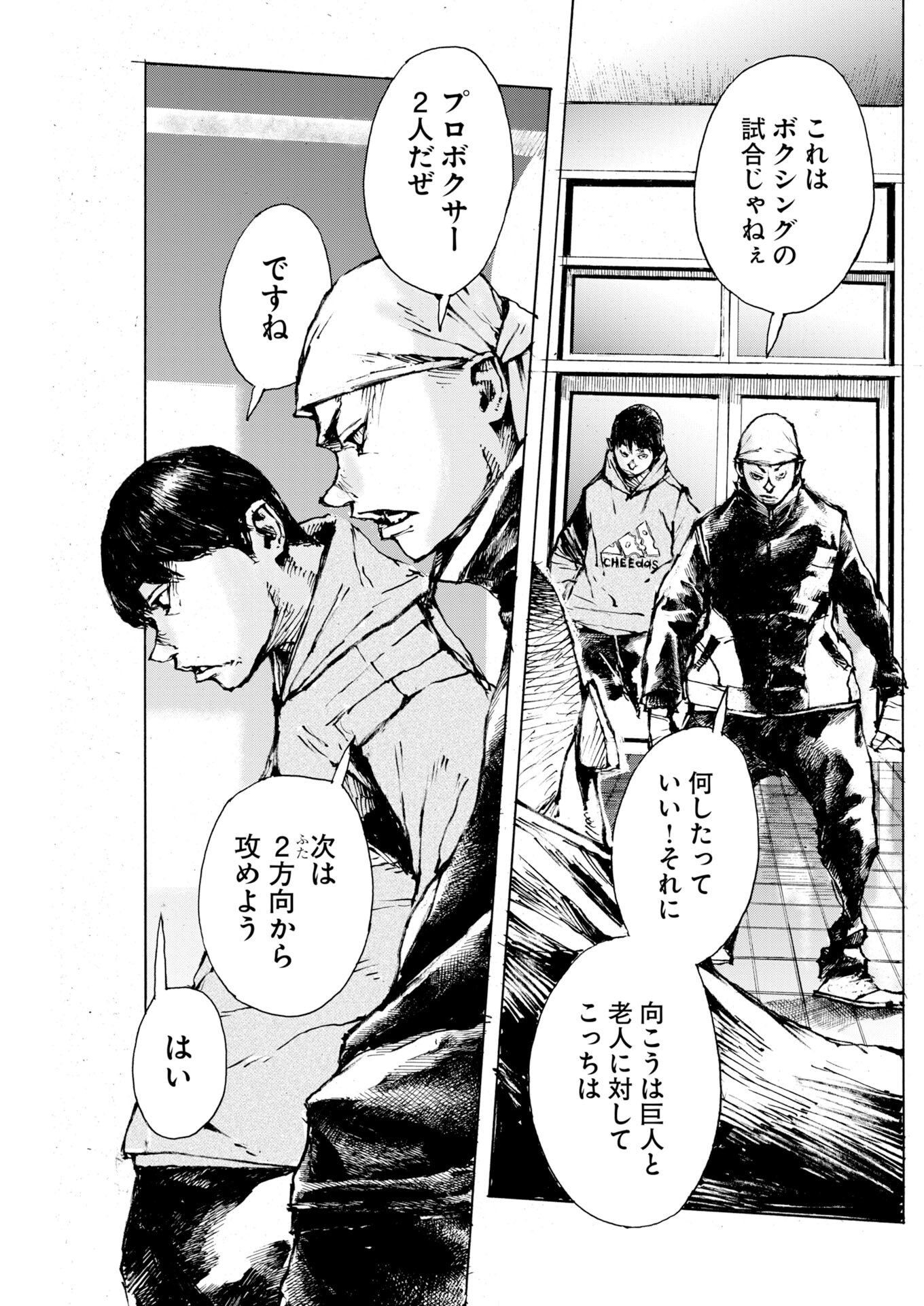 Boku×Star Chapter 86 3ページ