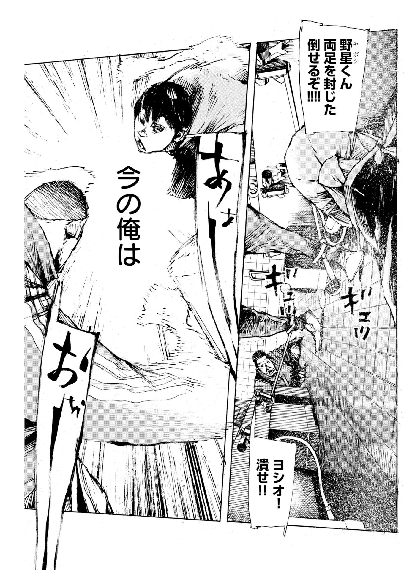 Boku×Star Chapter 86 21ページ