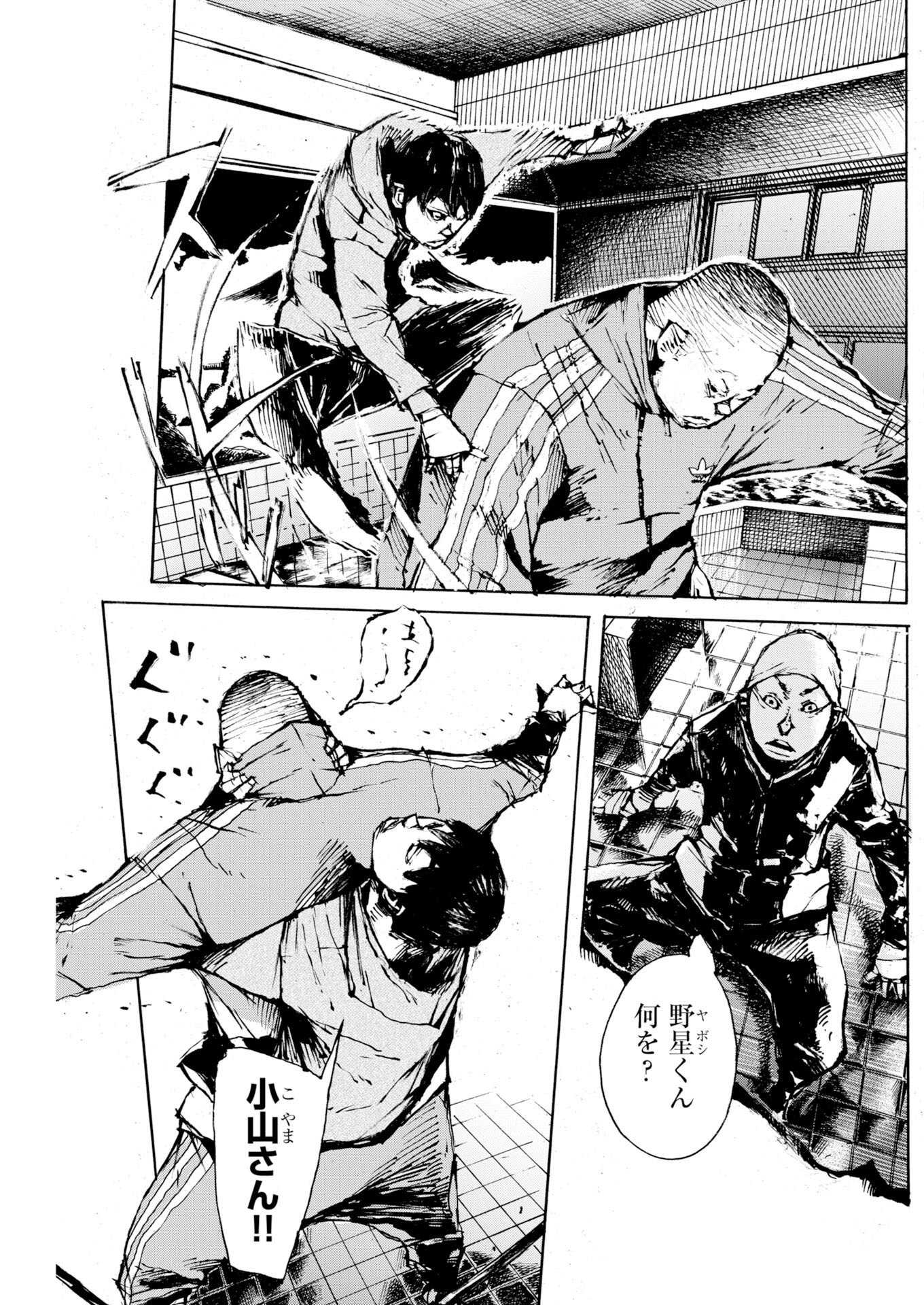 Boku×Star Chapter 86 23ページ