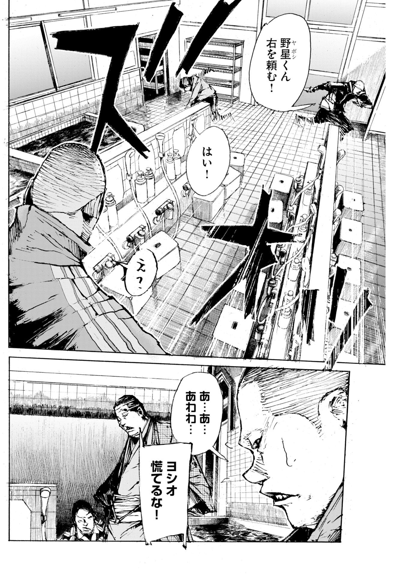 Boku×Star Chapter 86 4ページ