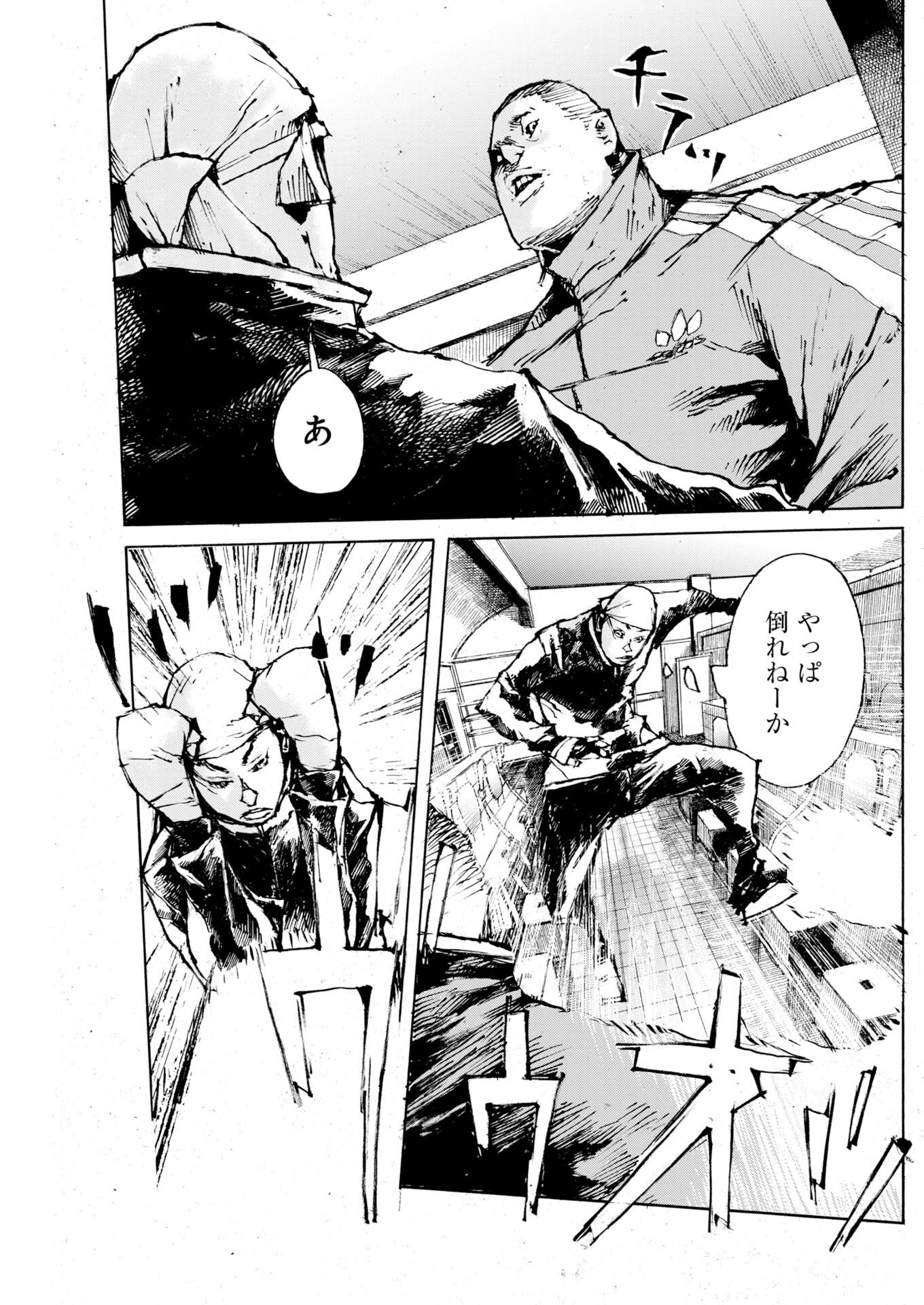 Boku×Star Chapter 86 7ページ
