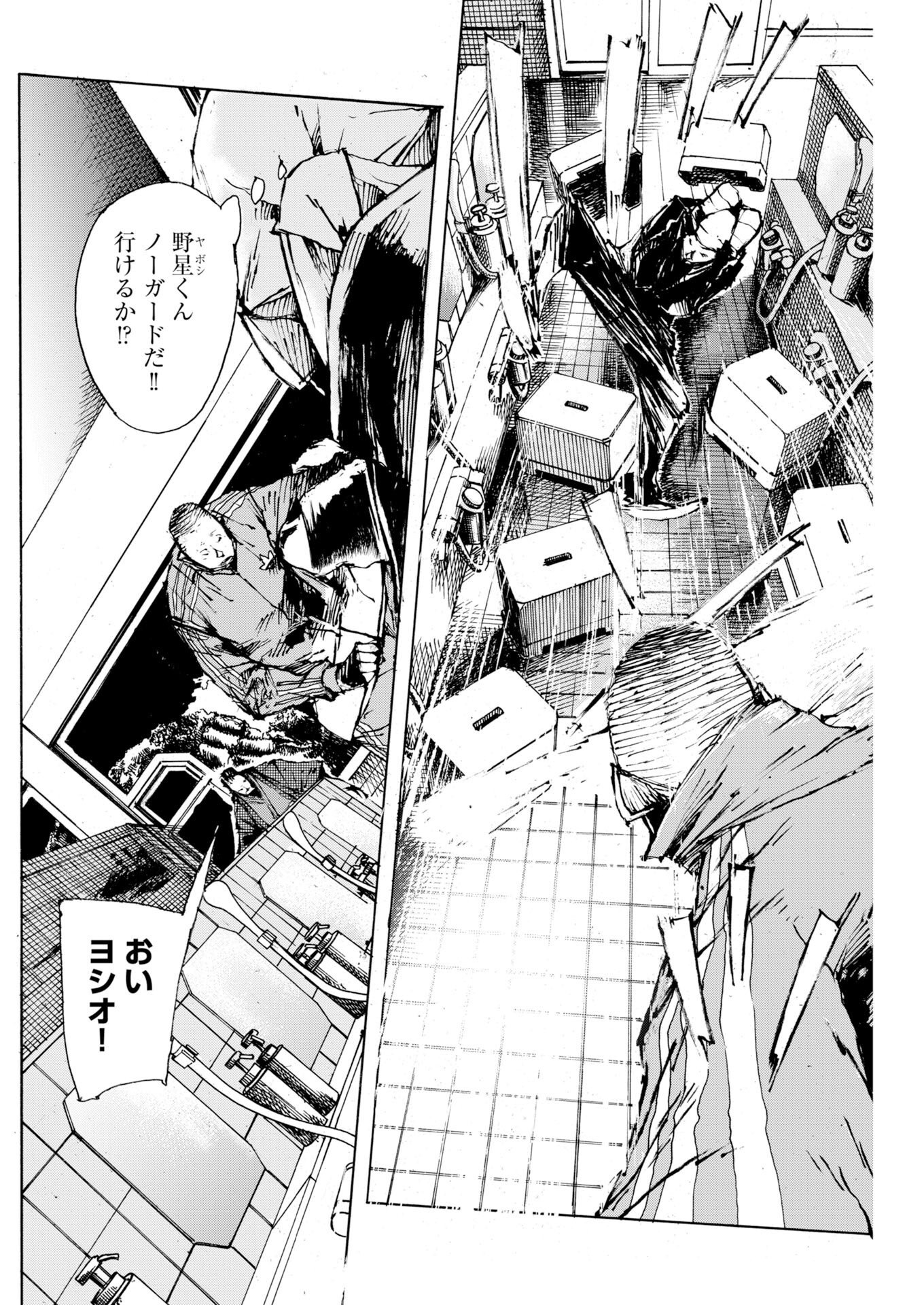 Boku×Star Chapter 86 8ページ