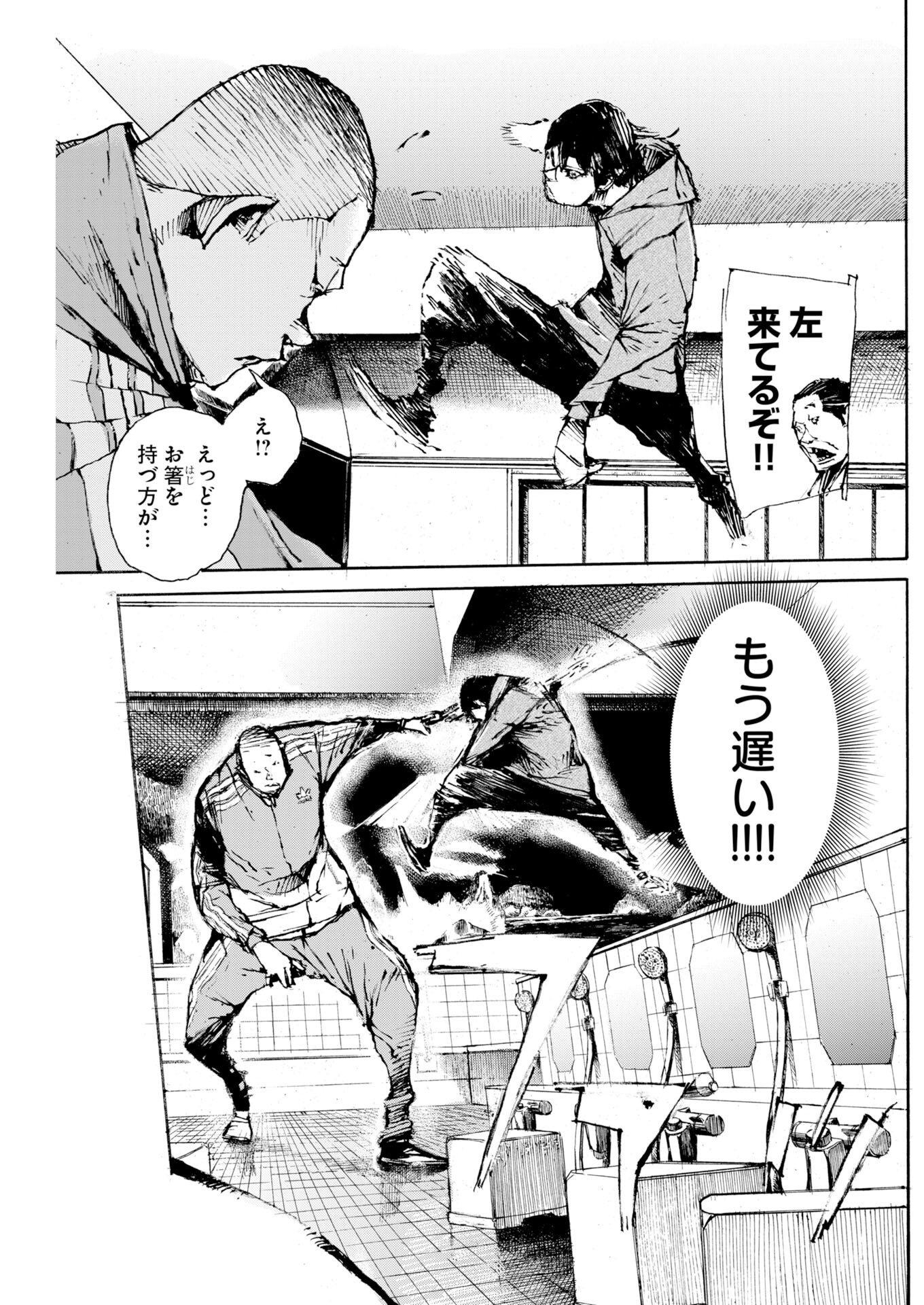 Boku×Star Chapter 86 9ページ
