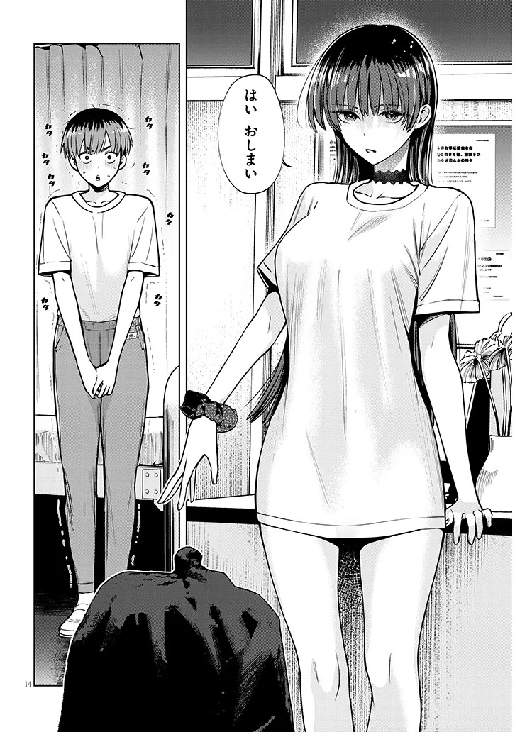 Boku dake no Amakute Kowai Manager-san Tachi Chapter 1 14ページ
