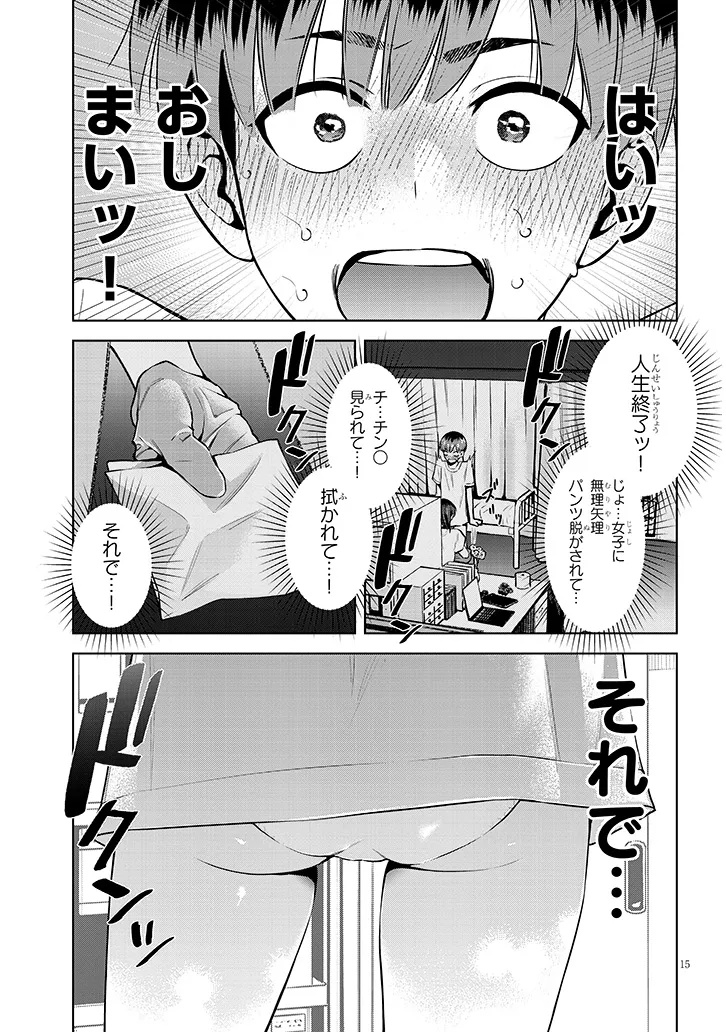 Boku dake no Amakute Kowai Manager-san Tachi Chapter 1 15ページ