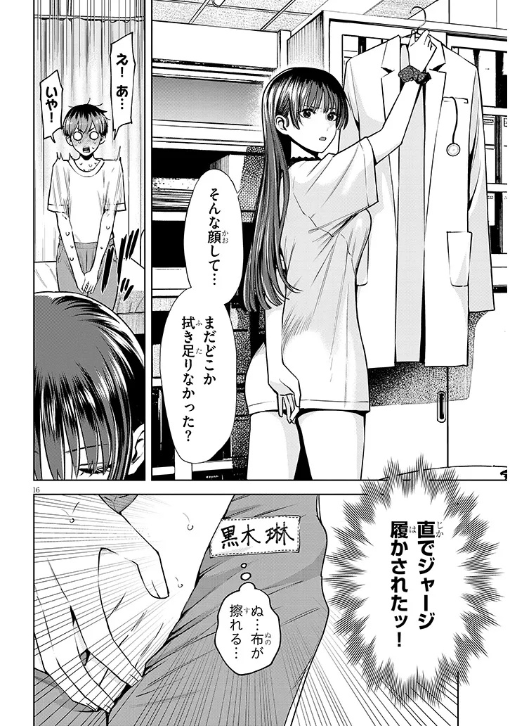 Boku dake no Amakute Kowai Manager-san Tachi Chapter 1 16ページ