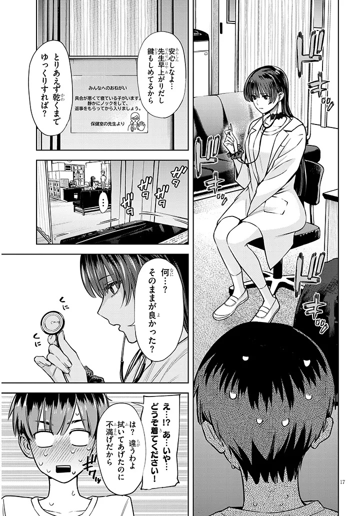 Boku dake no Amakute Kowai Manager-san Tachi Chapter 1 17ページ