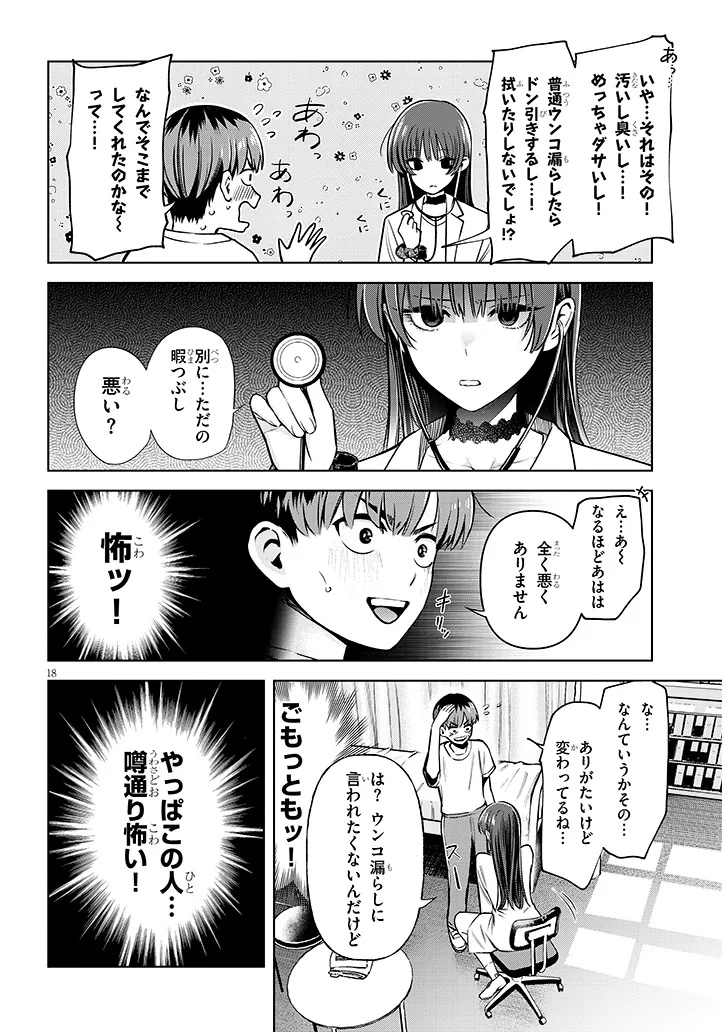 Boku dake no Amakute Kowai Manager-san Tachi Chapter 1 18ページ