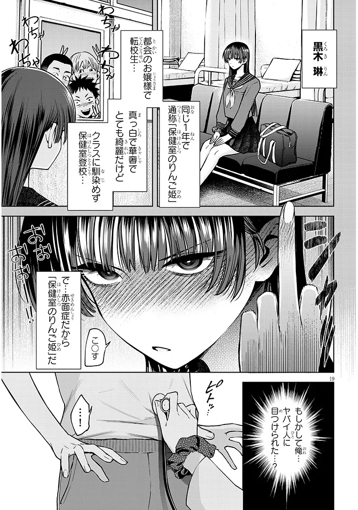 Boku dake no Amakute Kowai Manager-san Tachi Chapter 1 19ページ