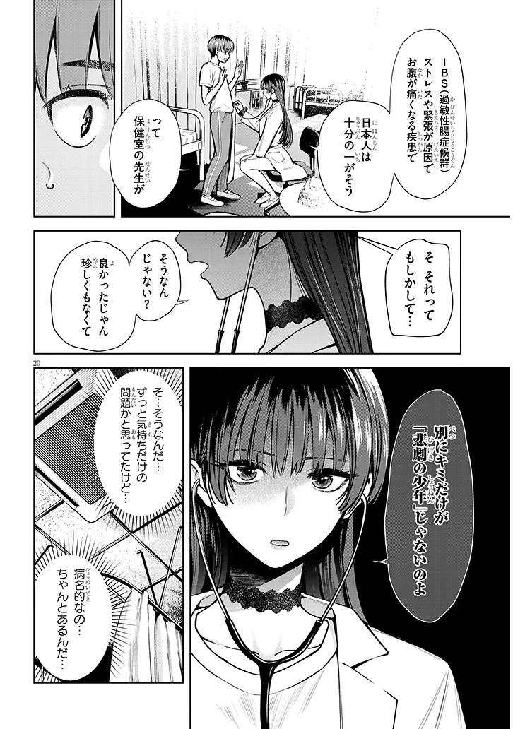 Boku dake no Amakute Kowai Manager-san Tachi Chapter 1 20ページ