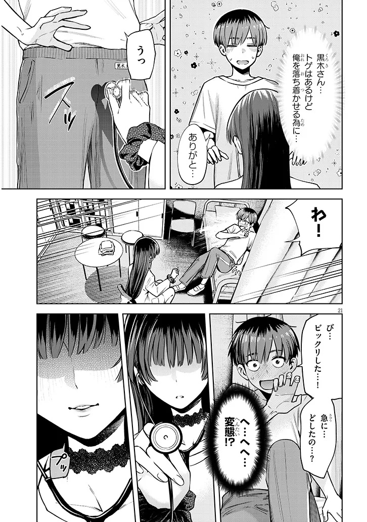 Boku dake no Amakute Kowai Manager-san Tachi Chapter 1 21ページ