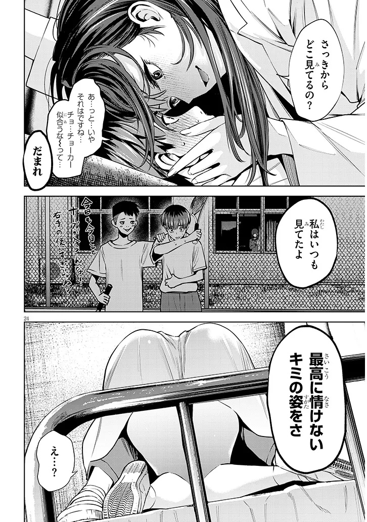 Boku dake no Amakute Kowai Manager-san Tachi Chapter 1 24ページ