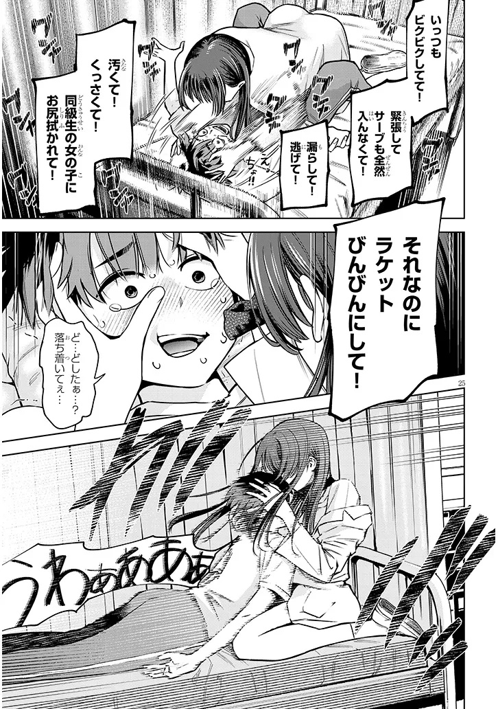 Boku dake no Amakute Kowai Manager-san Tachi Chapter 1 25ページ