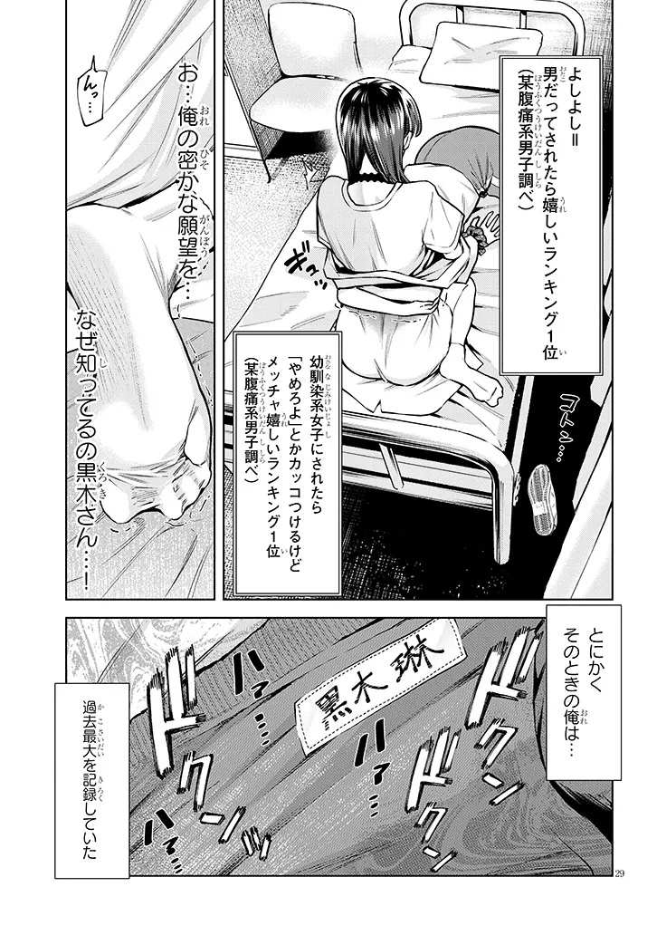 Boku dake no Amakute Kowai Manager-san Tachi Chapter 1 29ページ