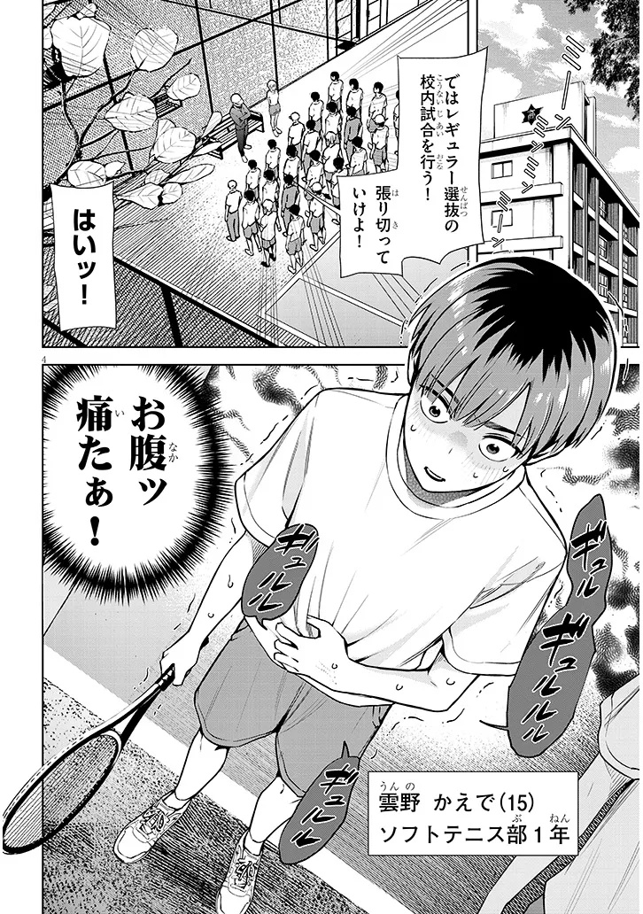 Boku dake no Amakute Kowai Manager-san Tachi Chapter 1 4ページ